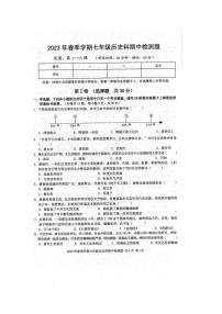 2023年春广西防城港市防城区七年级历史科期中质量检测题（扫描版含答案）