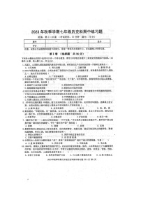 2023年秋广西防城港市防城区七年级上学期期中考试历史试题（扫描版含答案）
