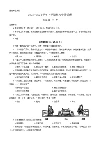 河南省郑州市荥阳市2023-2024学年下学期期末学情调研七年级历史试题