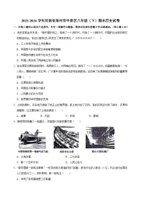 河南省郑州市中原区2023-2024学年八年级下学期期末历史试卷