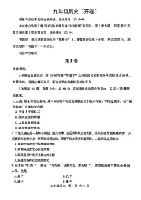 2024年天津市红桥区中考二模历史试卷【含答案】