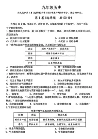 2024年天津市河西区中考二模历史试卷【含答案】