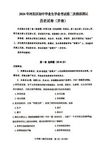 2024年天津市河东区中考二模历史试卷【含答案】