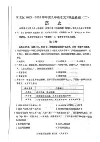 2024年天津市河北区中考二模历史试卷【含答案】
