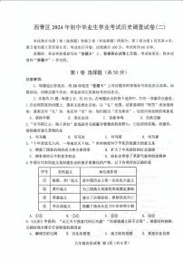 2024年天津市西青区中考二模历史试卷【含答案】