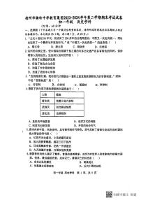 江苏省扬州市梅岭教育集团2023-2024学年七年级下学期6月期末历史试题