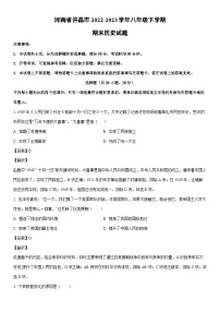 [历史]河南省许昌市2022-2023学年八年级下学期期末试题（解析版）