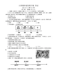2024年陕西省西安市高新第一中学中考第九次模拟历史试题
