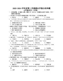 江苏省南京市2023-2024学年七年级下学期期末历史试卷