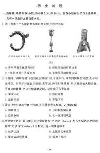 2024年福建省中考历史试题（含答案）