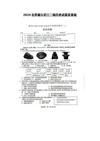 2024北京顺义初三二模历史试题及答案