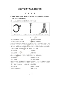 2024年福建中考真题历史真题及答案
