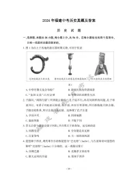 2024年福建中考真题历史真题及答案