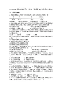 2023-2024学年部编版历史七年级下册期末复习训练题（含答案）