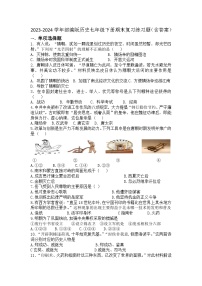 2023-2024学年部编版历史七年级下册期末复习练习题（含答案）