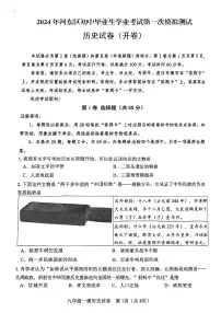 2024年河东区中考一模历史试卷【含答案】
