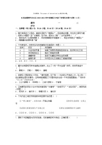 [历史]江西省鹰潭市余江区2023-2024学年部编版七年级下学期期中试卷(4月)