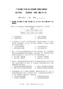 广东省广州市第二中学2023-2024学年下学期考试九年级（二模）历史试题