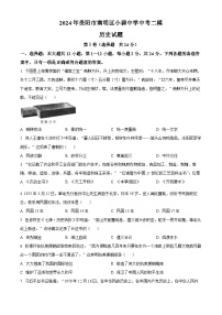 2024年贵州省贵阳市南明区小碧中学九年级二模历史试题（原卷版+解析版）