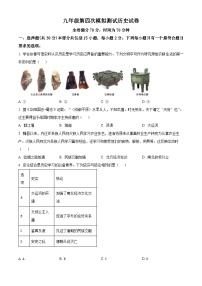 2024年辽宁省辽阳市第一中学中考四模历史试题（原卷版+解析版）