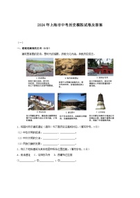 2024年上海市中考历史模拟试卷及答案
