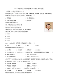 2024年贵州省中考历史模拟试题及参考答案