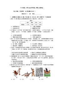 广东省广州市第二中学2023-2024学年下学期考试九年级（二模）历史试题