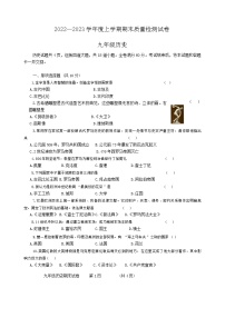 吉林省吉林市昌邑区2022—2023学年九年级上学期期末质量检测历史试题