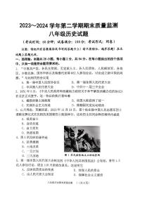 福建省龙岩市新罗区2023-2024学年八年级下学期6月期末历史试题