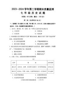 福建省龙岩市新罗区2023-2024学年七年级下学期6月期末历史试题