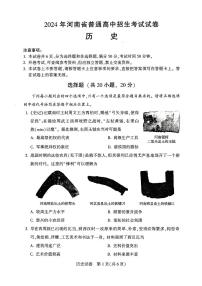 2024年河南省中考历史试题（含答案）