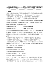 山东省滨州市无棣县2023-2024学年八年级下学期期中考试历史试卷(含答案)