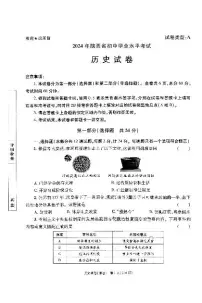 2024年陕西省中考真题历史试题