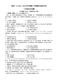 广东省揭阳市惠来县第一中学2023-2024学年八年级下学期6月期末历史试题(无答案)