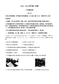 江苏省苏州市草桥中学校2023-2024学年下学期八年级历史期末考试试题(无答案)