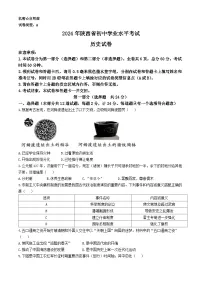 2024年陕西省中考历史试题
