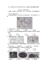 2021年浙江台州中考真题历史与社会.道德与法治真题及答案