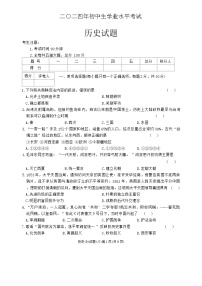 2024年黑龙江省龙东地区部分学校中考四模历史试卷