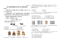 2024年陕西省渭南市华州区中考二模历史试卷