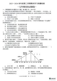 安徽省芜湖市无为市2023-2024学年七年级下学期6月期末历史试题