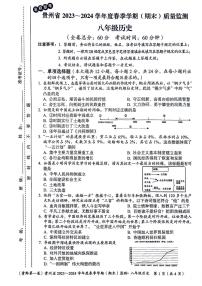 贵州省遵义市2023-2024学年八年级下学期6月期末历史试题
