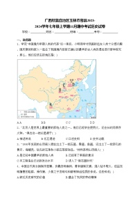 广西壮族自治区玉林市容县2023-2024学年七年级上学期11月期中考试历史试卷(含答案)