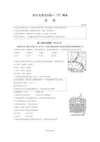 [历史]2023北京大兴初一下学期期末试卷及答案