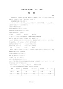 [历史]2023北京昌平初二下学期期末试卷及答案