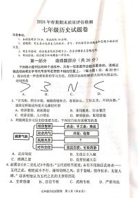 河南省南阳市2023-2024学年七年级下学期6月期末历史试题