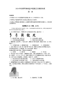 2024年河南省信阳市浉河区九年级三模历史试题