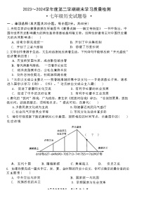 安徽省芜湖市无为市2023-2024学年七年级下学期6月期末历史试题