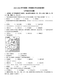 江苏省连云港市2023_2024学年七年级下学期期末历史试卷(无答案)