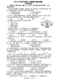 江苏省扬州市宝应县2023-2024学年八年级下学期6月期末历史试题