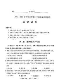 山西省晋城市多校2023-2024学年七年级下学期期末历史试卷